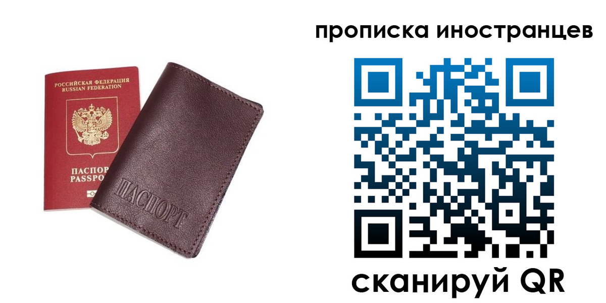 временная регистрация в квартире в Якутии