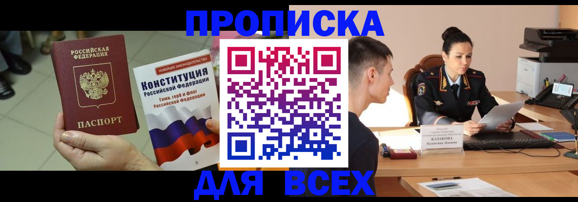 прописка ребенка в Якутии