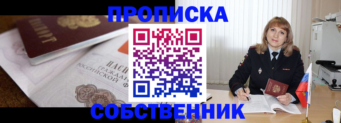 прописка в Якутии