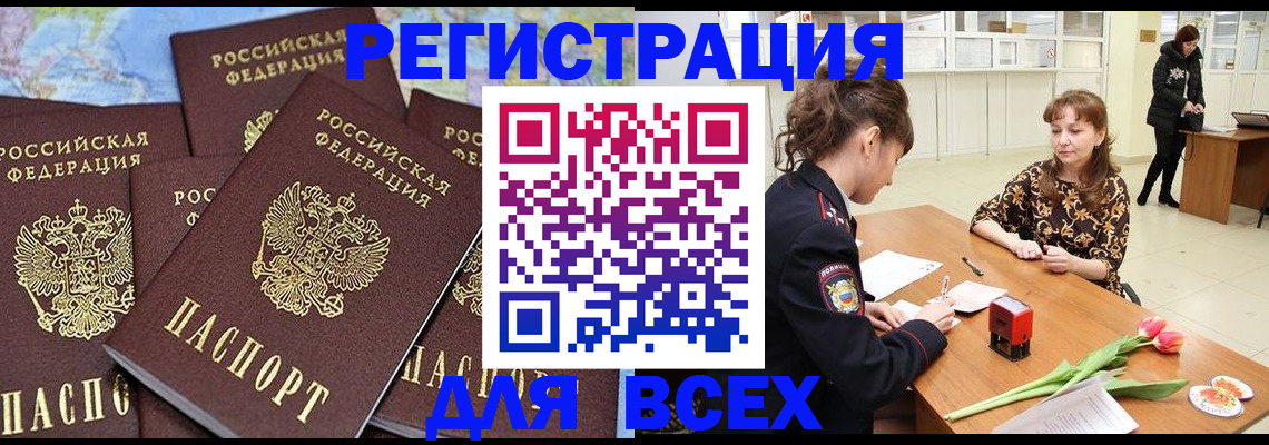 прописка для работы в Якутии