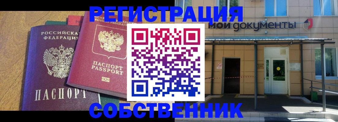 прописка регистрация в Якутии